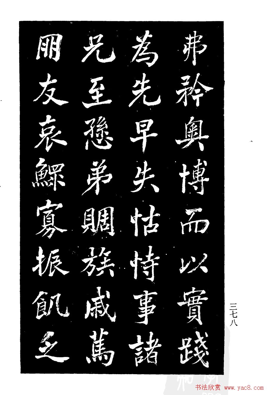 张文运书法欣赏《张元莊先生祠堂记》