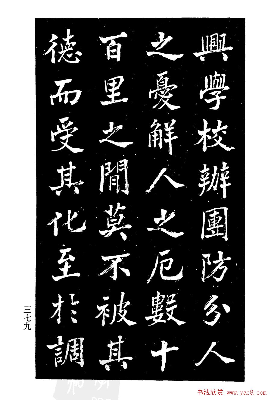 张文运书法欣赏《张元莊先生祠堂记》