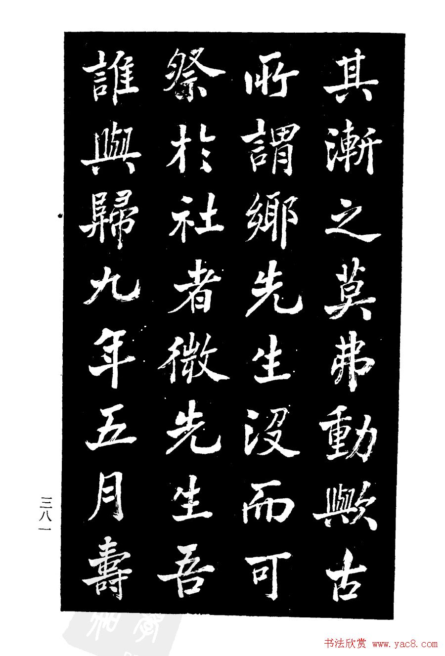 张文运书法欣赏《张元莊先生祠堂记》