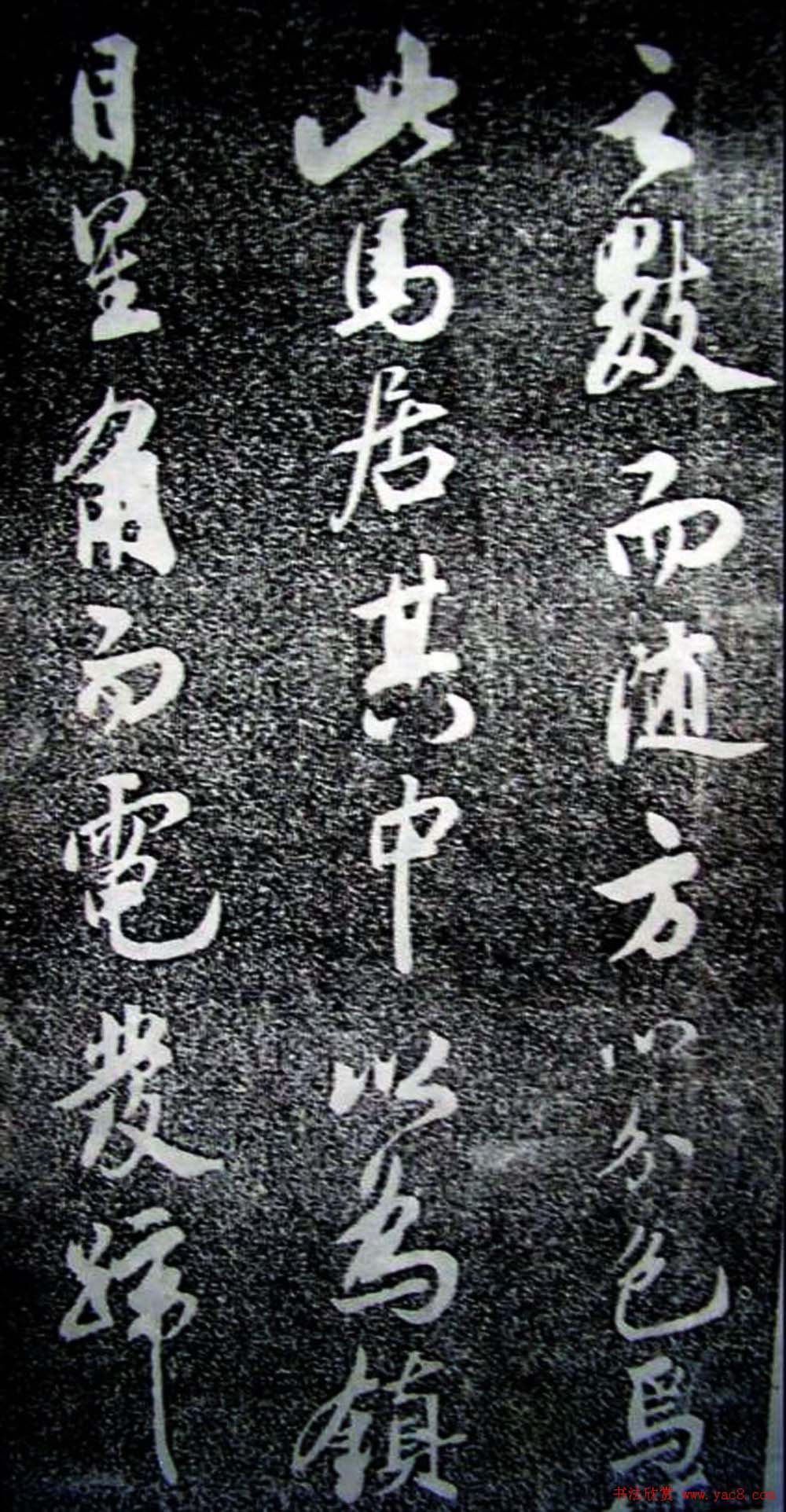 米芾行书珍品《天马赋》大图