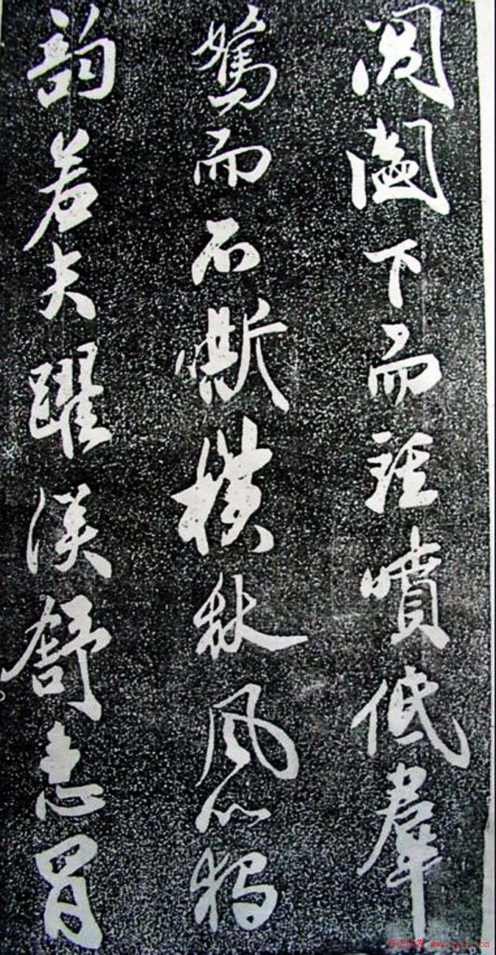 米芾行书珍品《天马赋》大图