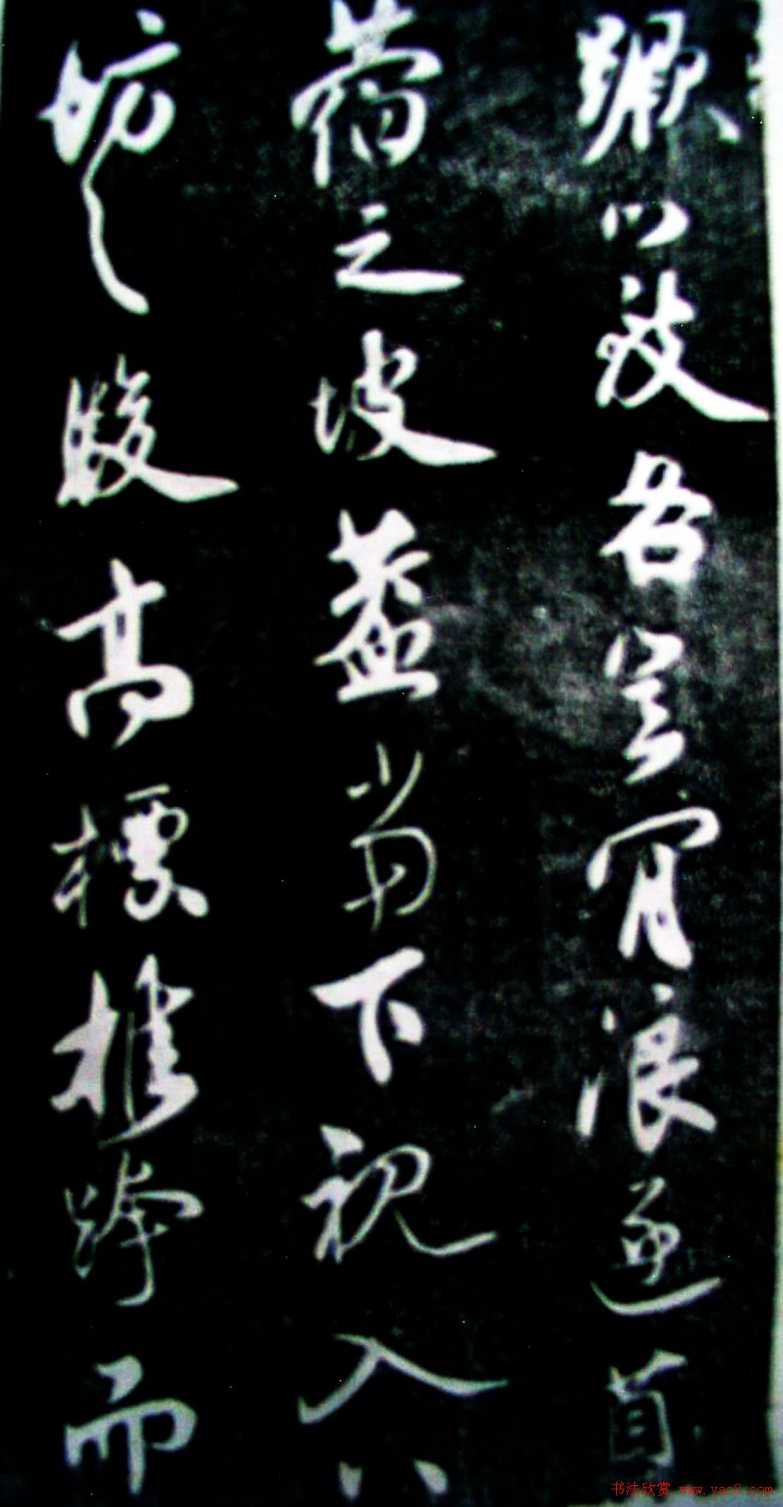 米芾行书珍品《天马赋》大图