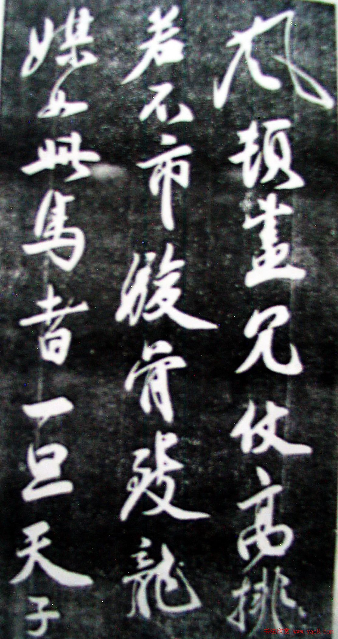 米芾行书珍品《天马赋》大图