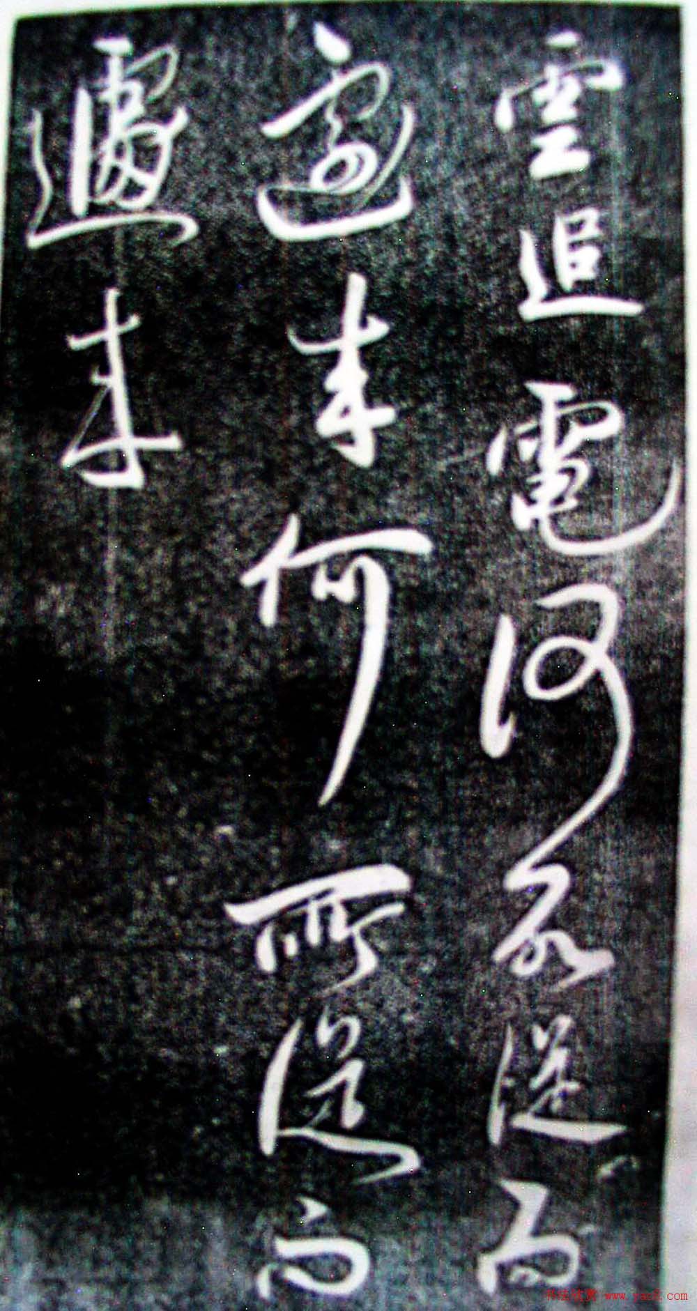 米芾行书珍品《天马赋》大图