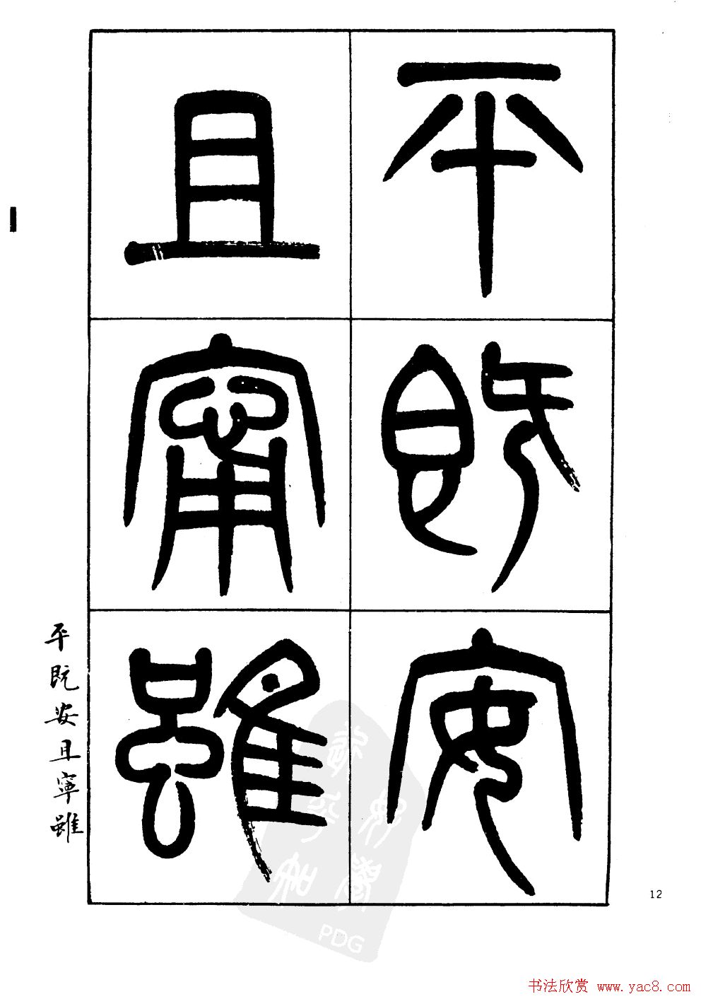 杨沂孙书法字帖欣赏:《篆书诗经》