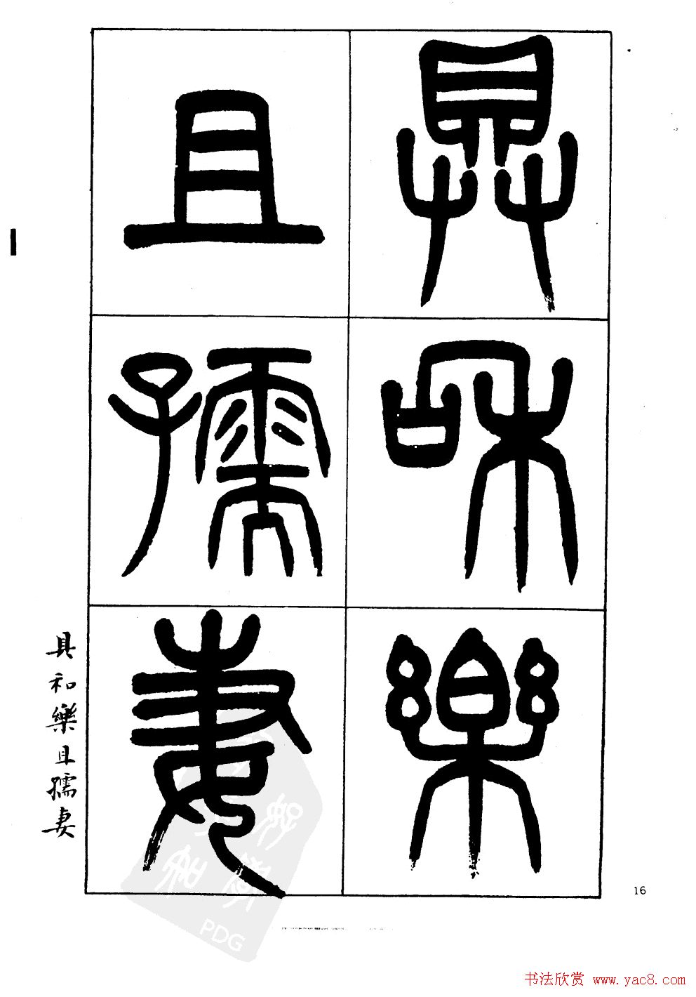 杨沂孙书法字帖欣赏:《篆书诗经》