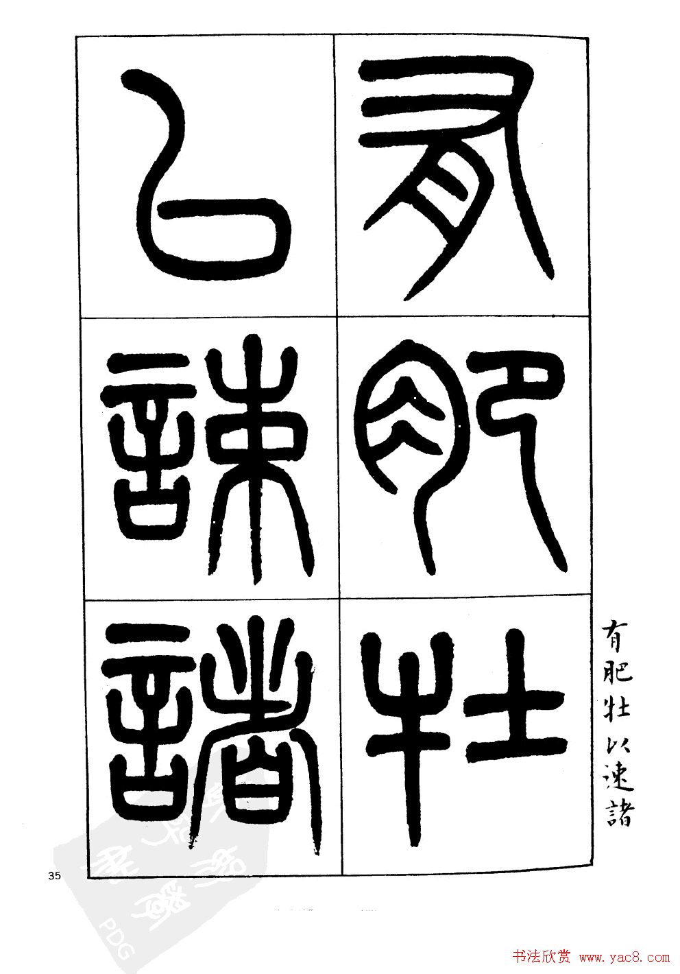 杨沂孙书法字帖欣赏:《篆书诗经》