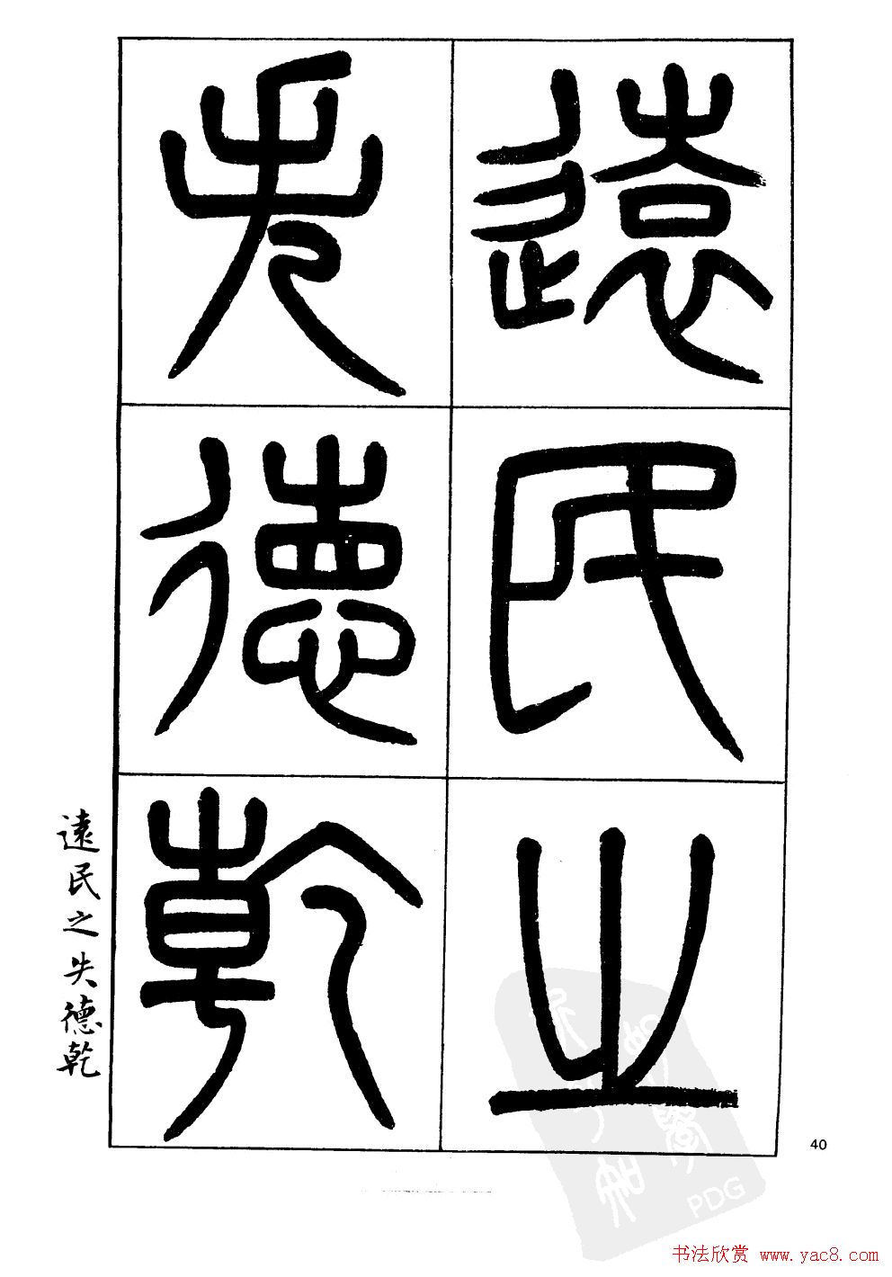 杨沂孙书法字帖欣赏:《篆书诗经》