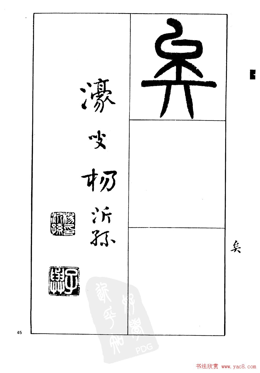 杨沂孙书法字帖欣赏:《篆书诗经》