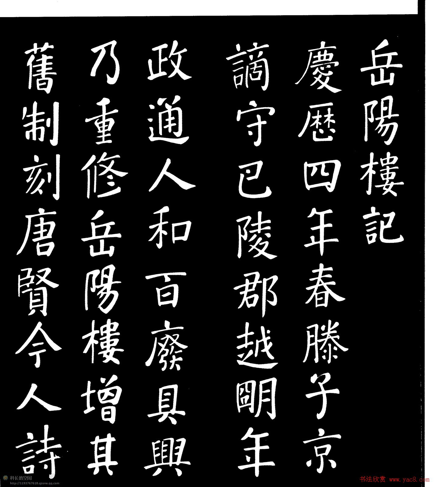 清代张照馆阁体书法《岳阳楼记》