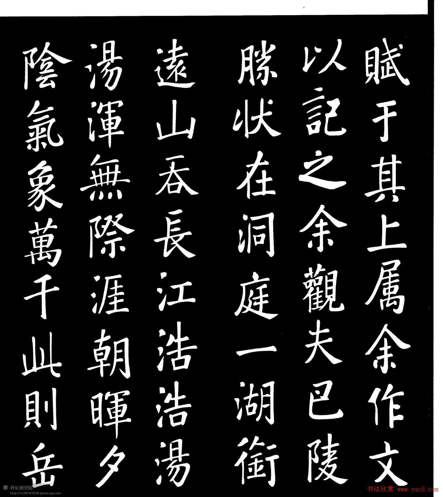 清代张照馆阁体书法《岳阳楼记》