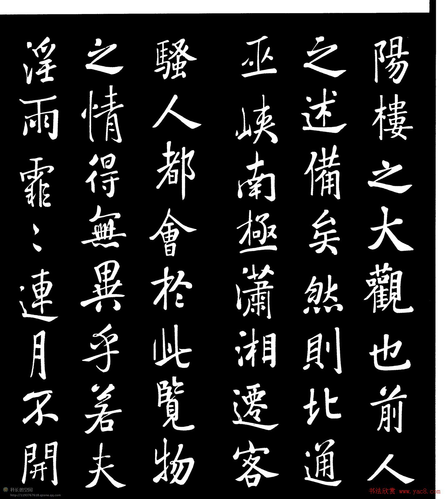 清代张照馆阁体书法《岳阳楼记》