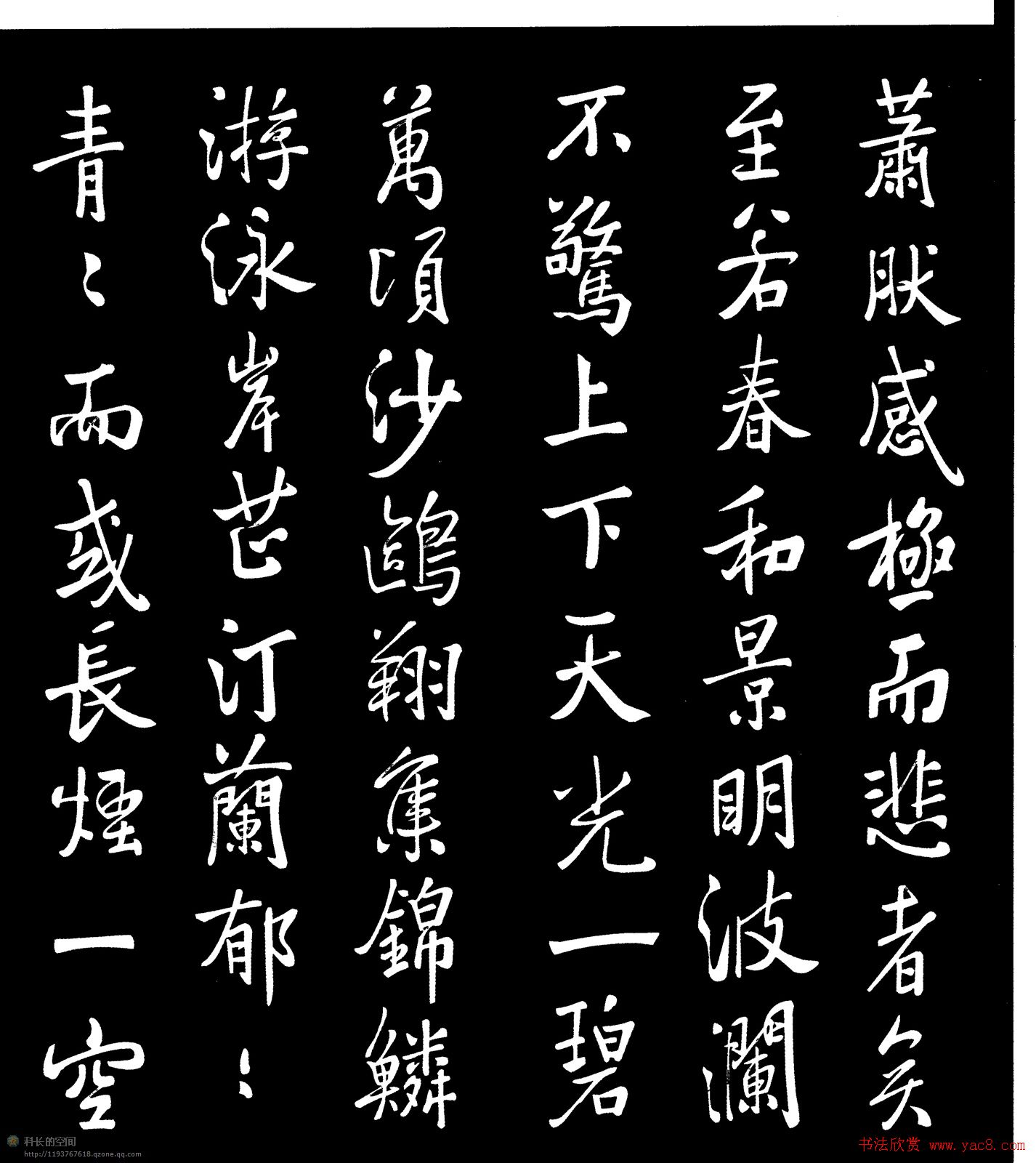 清代张照馆阁体书法《岳阳楼记》