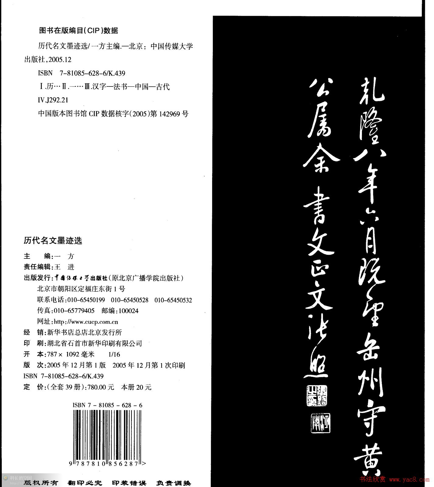 清代张照馆阁体书法《岳阳楼记》