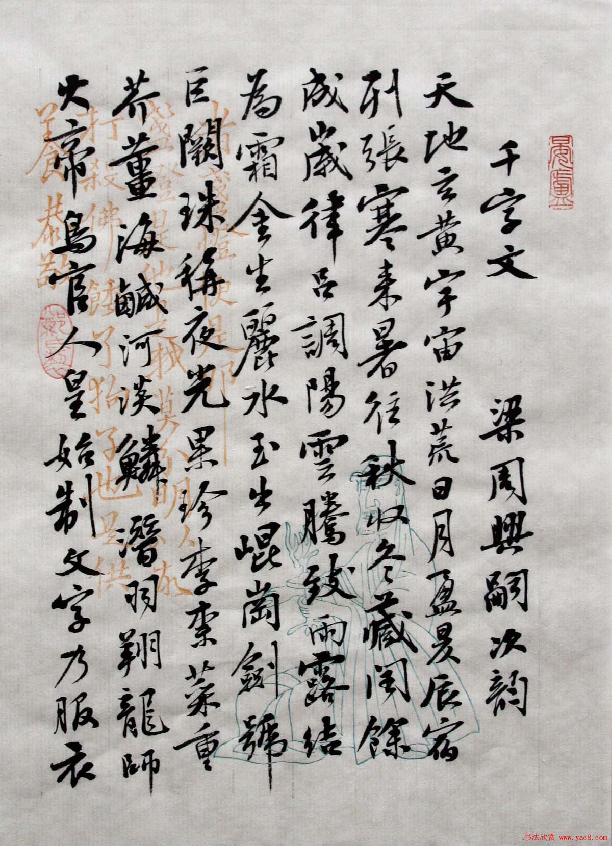 曹宝麟行书欣赏《千字文》（大图）