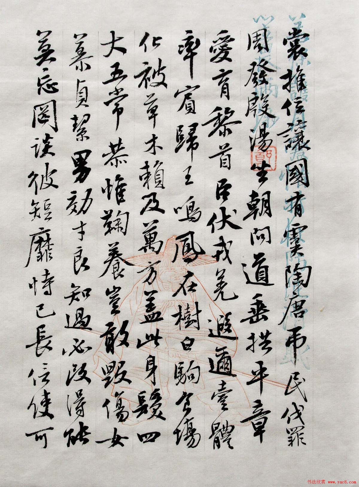 曹宝麟行书欣赏《千字文》（大图）