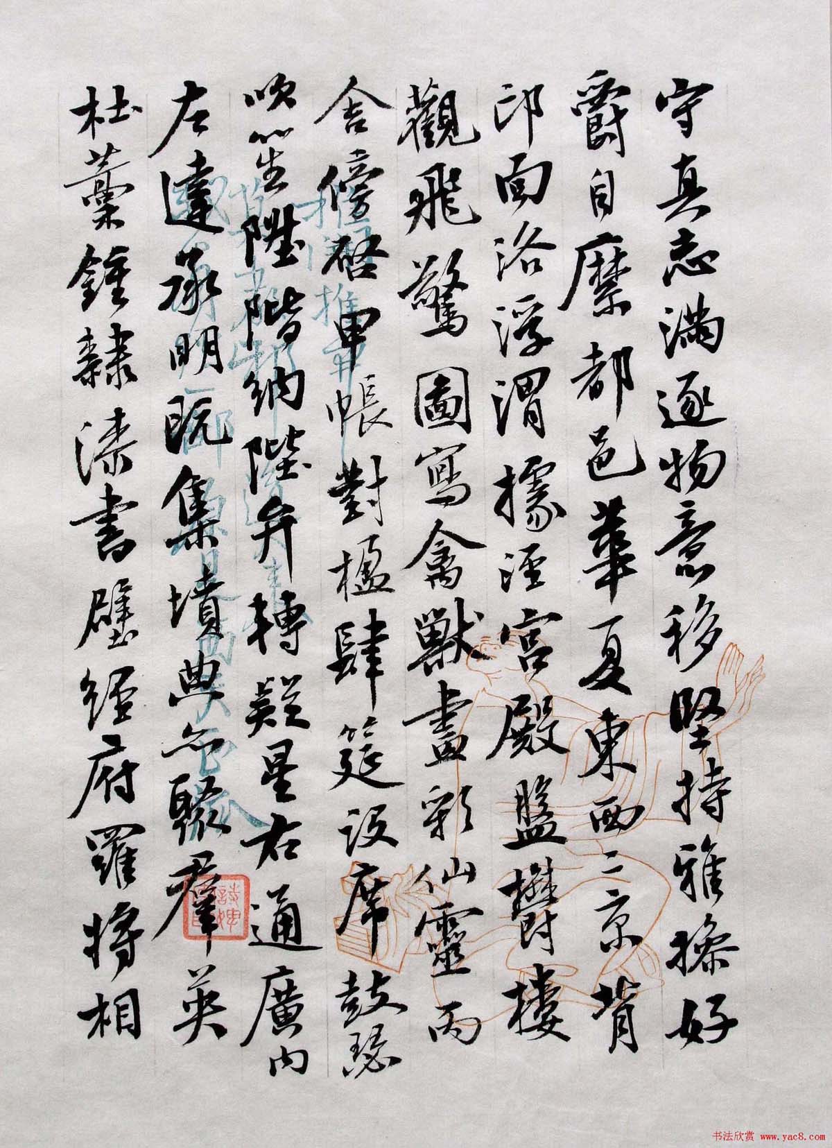 曹宝麟行书欣赏《千字文》（大图）