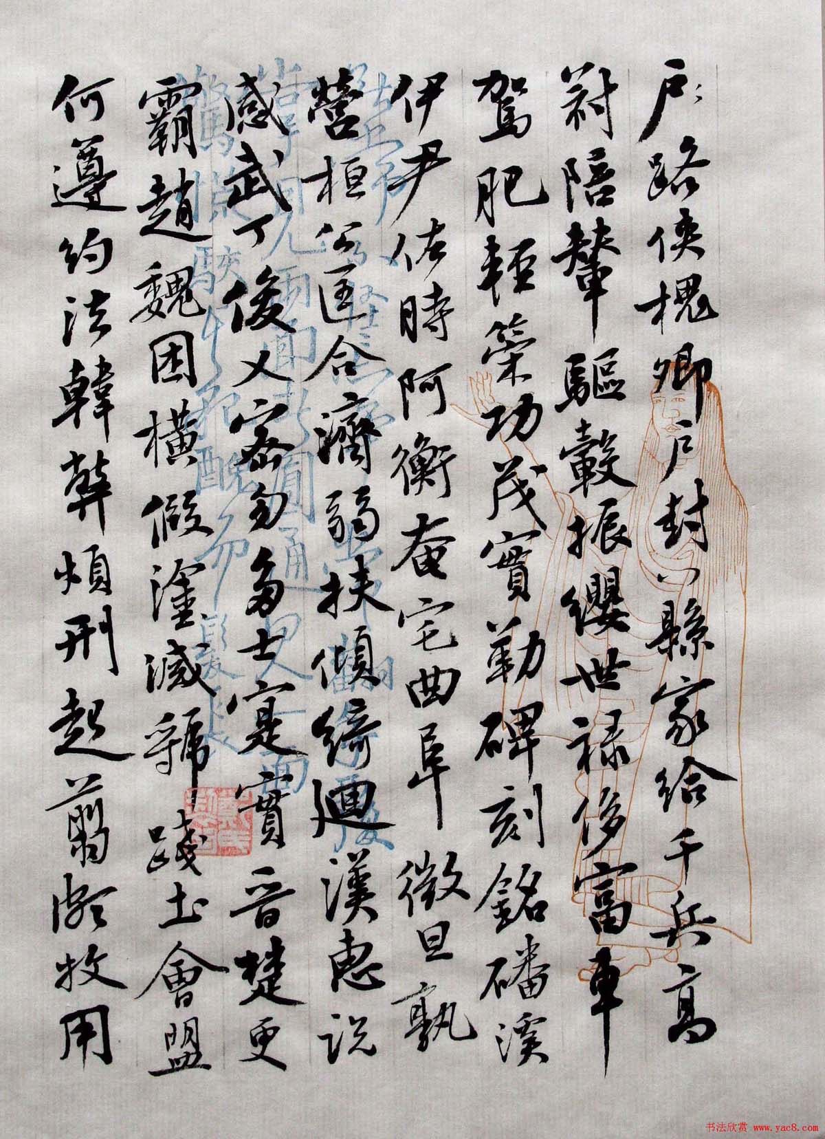 曹宝麟行书欣赏《千字文》（大图）