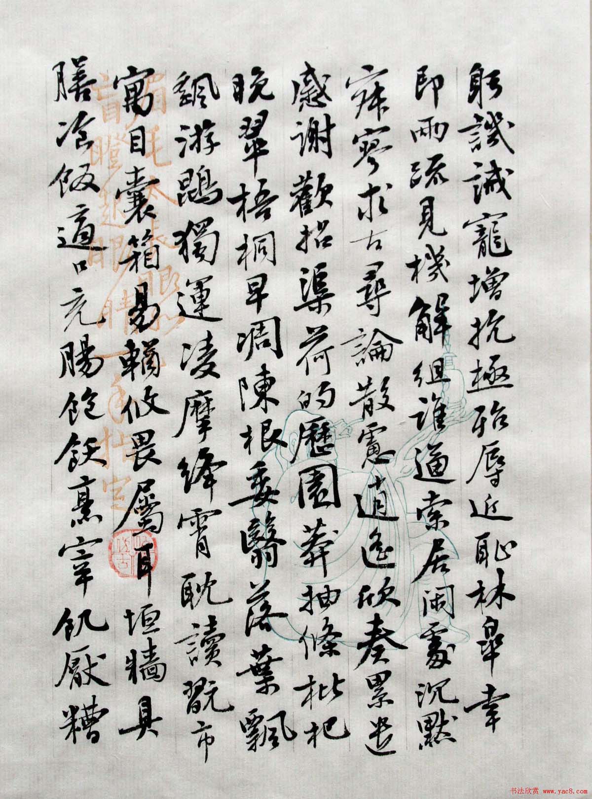 曹宝麟行书欣赏《千字文》（大图）