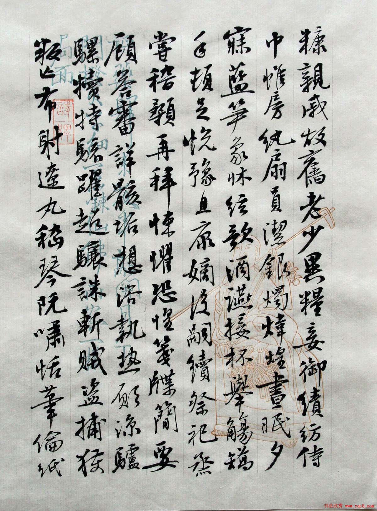 曹宝麟行书欣赏《千字文》（大图）