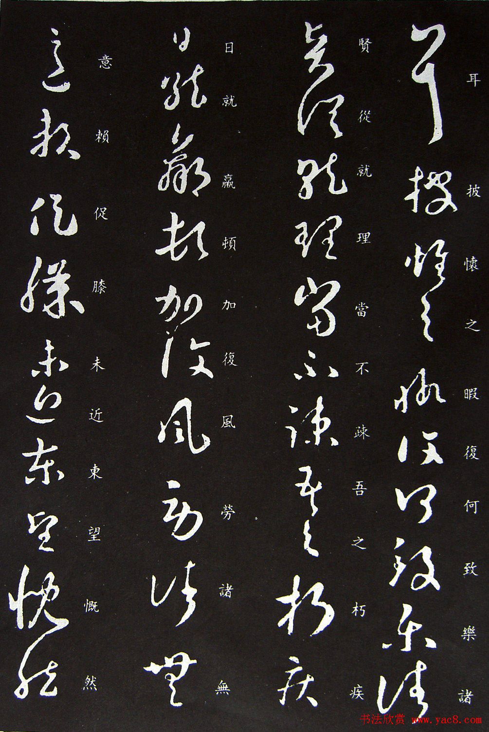 王羲之草书欣赏《嘉兴帖》和《阔别帖》