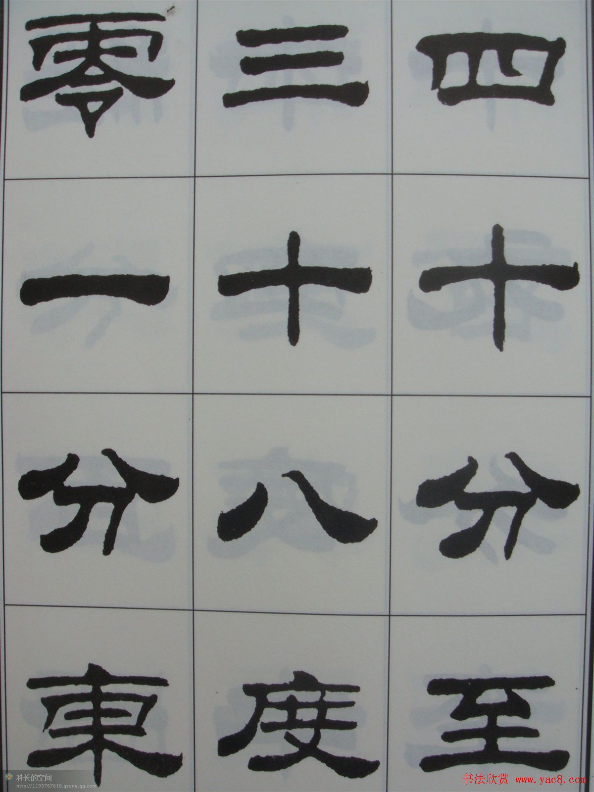 字帖欣赏《刘炳森隶书古栾三碑》