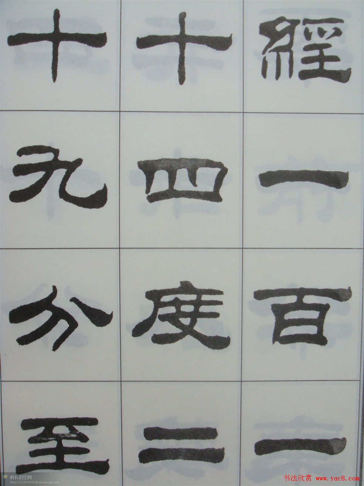 字帖欣赏《刘炳森隶书古栾三碑》