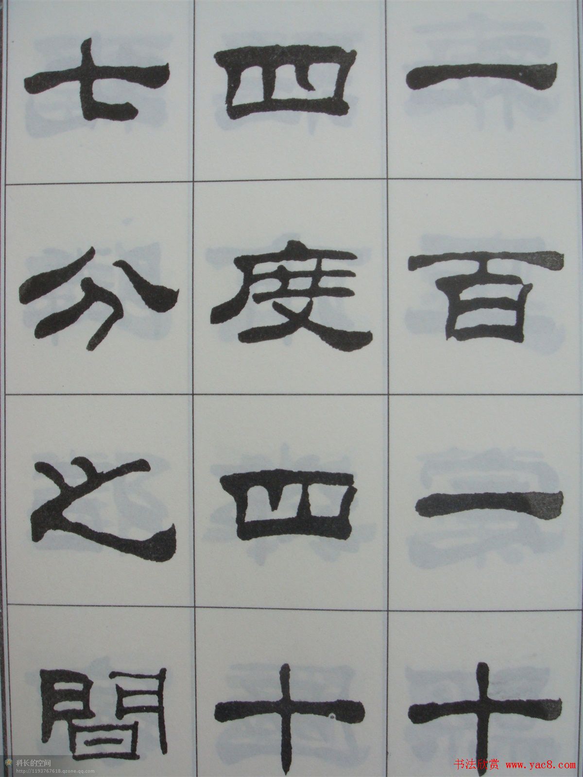 字帖欣赏《刘炳森隶书古栾三碑》