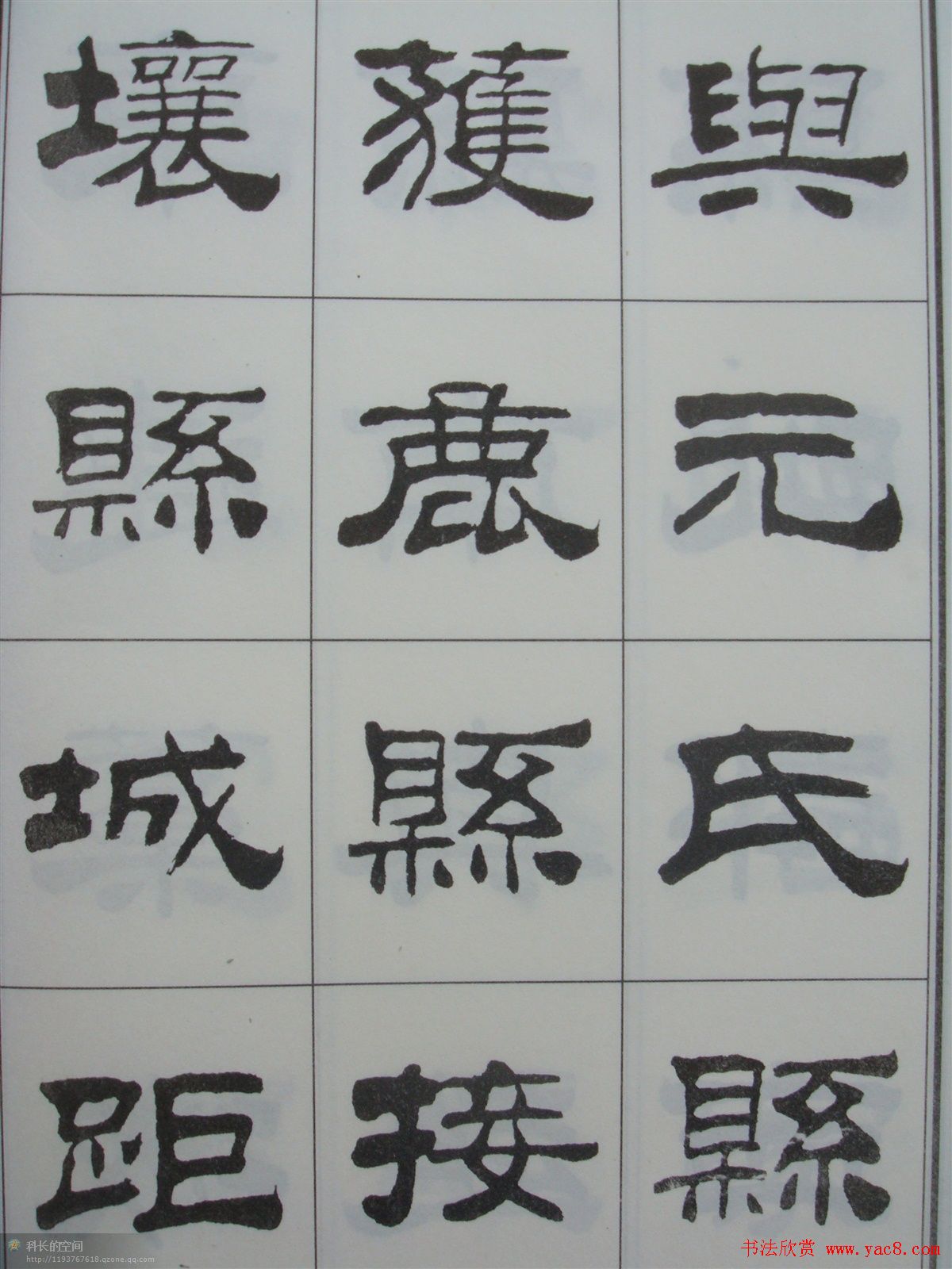 字帖欣赏《刘炳森隶书古栾三碑》