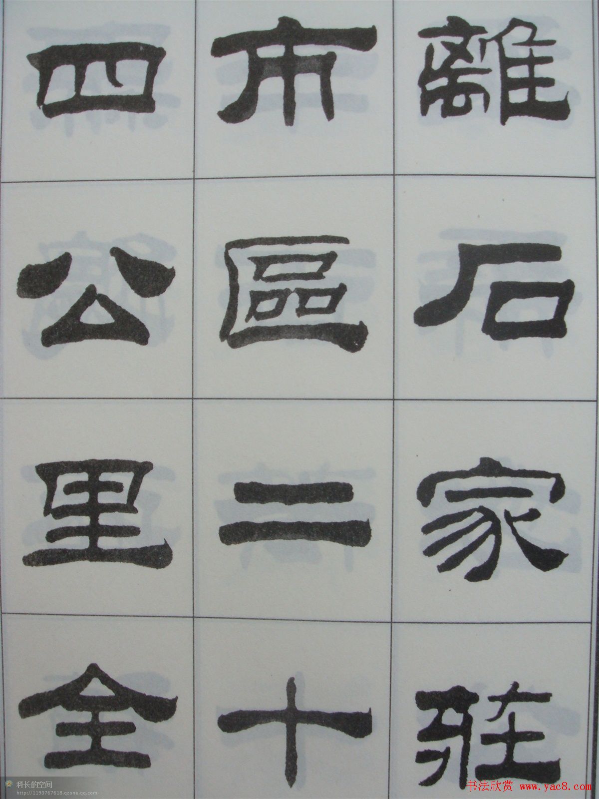 字帖欣赏《刘炳森隶书古栾三碑》