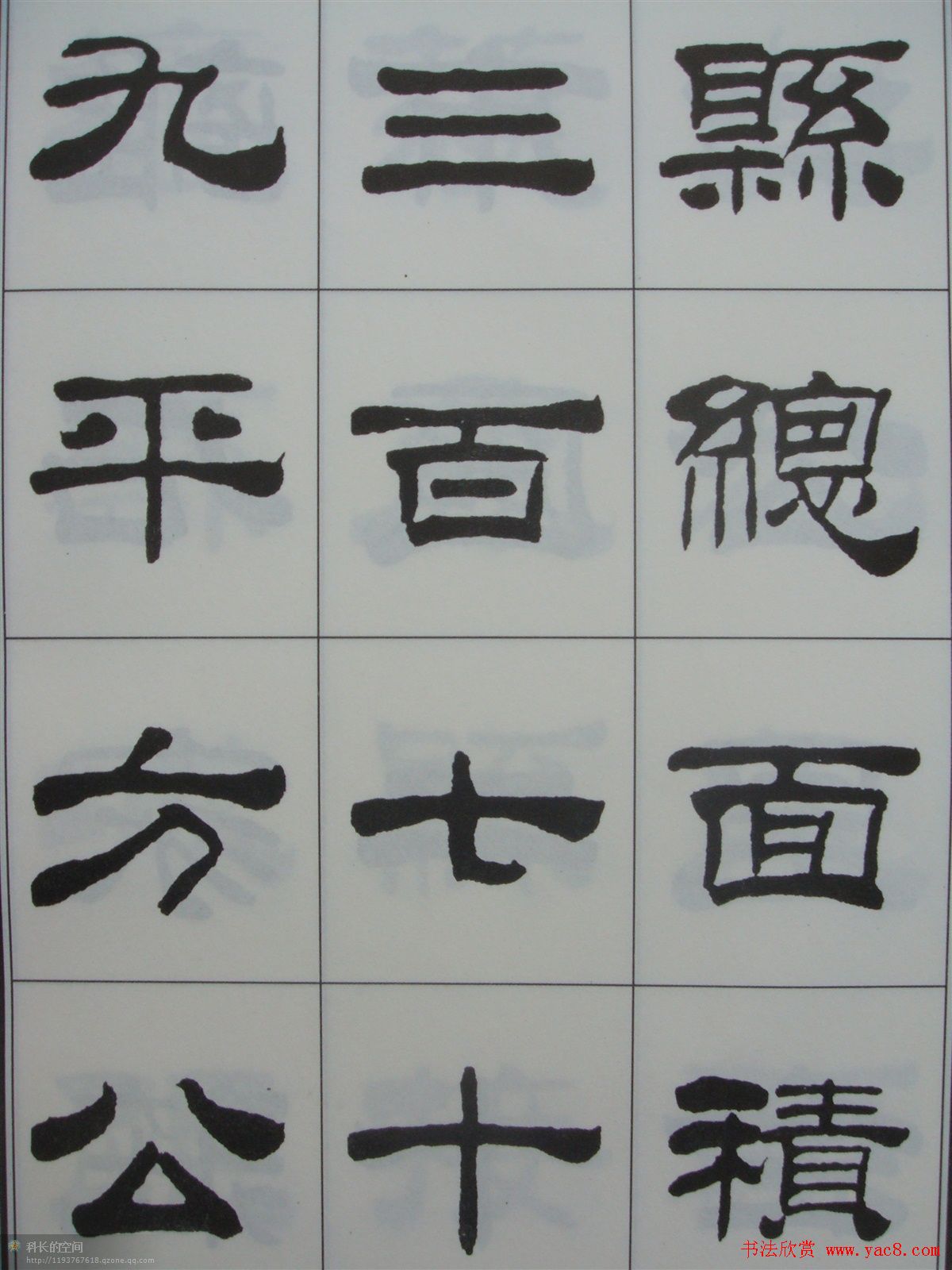 字帖欣赏《刘炳森隶书古栾三碑》