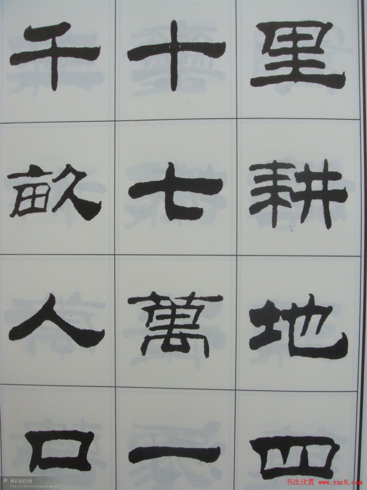 字帖欣赏《刘炳森隶书古栾三碑》