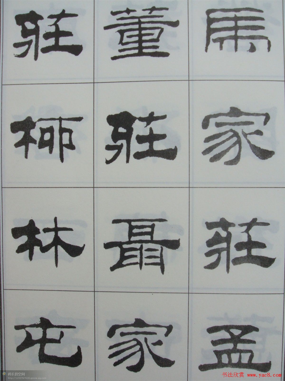 字帖欣赏《刘炳森隶书古栾三碑》