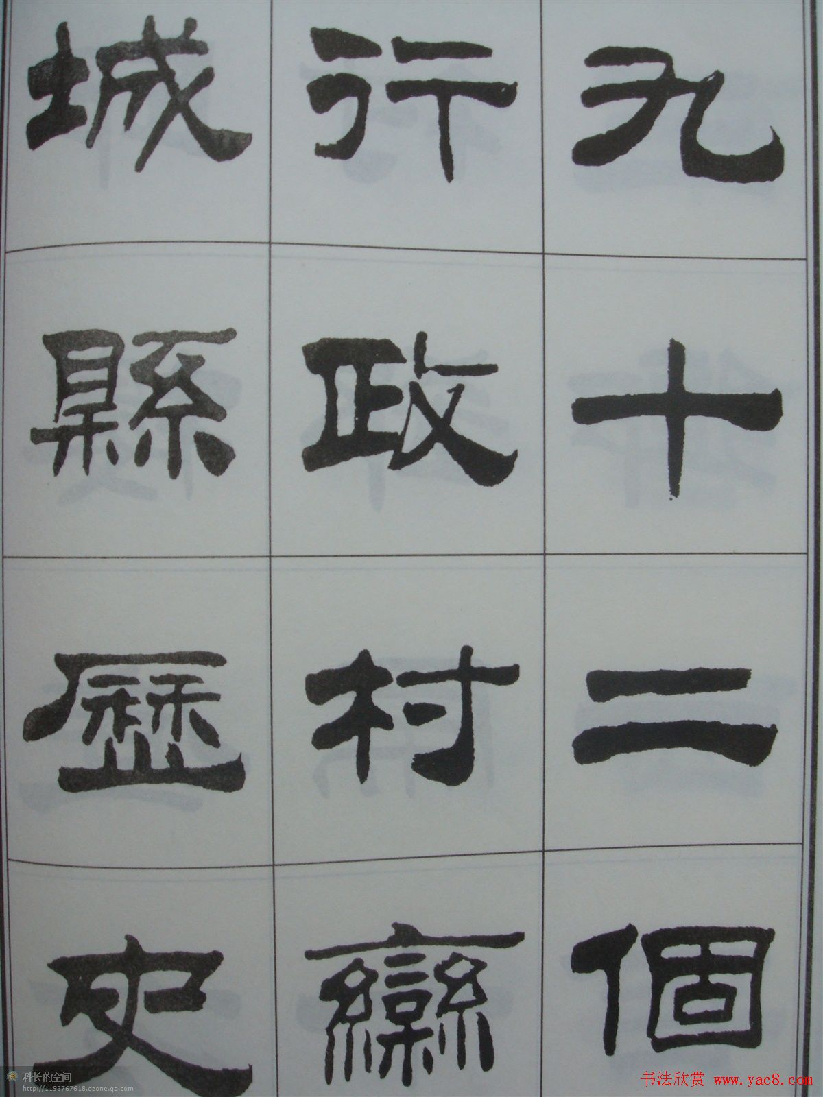 字帖欣赏《刘炳森隶书古栾三碑》