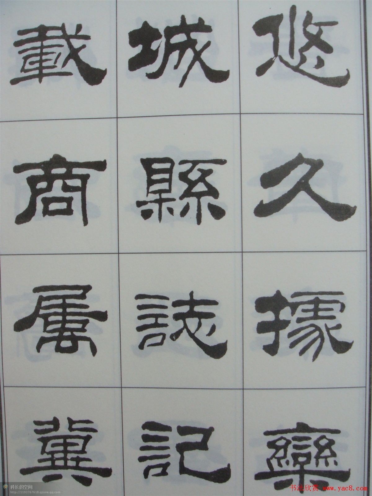 字帖欣赏《刘炳森隶书古栾三碑》