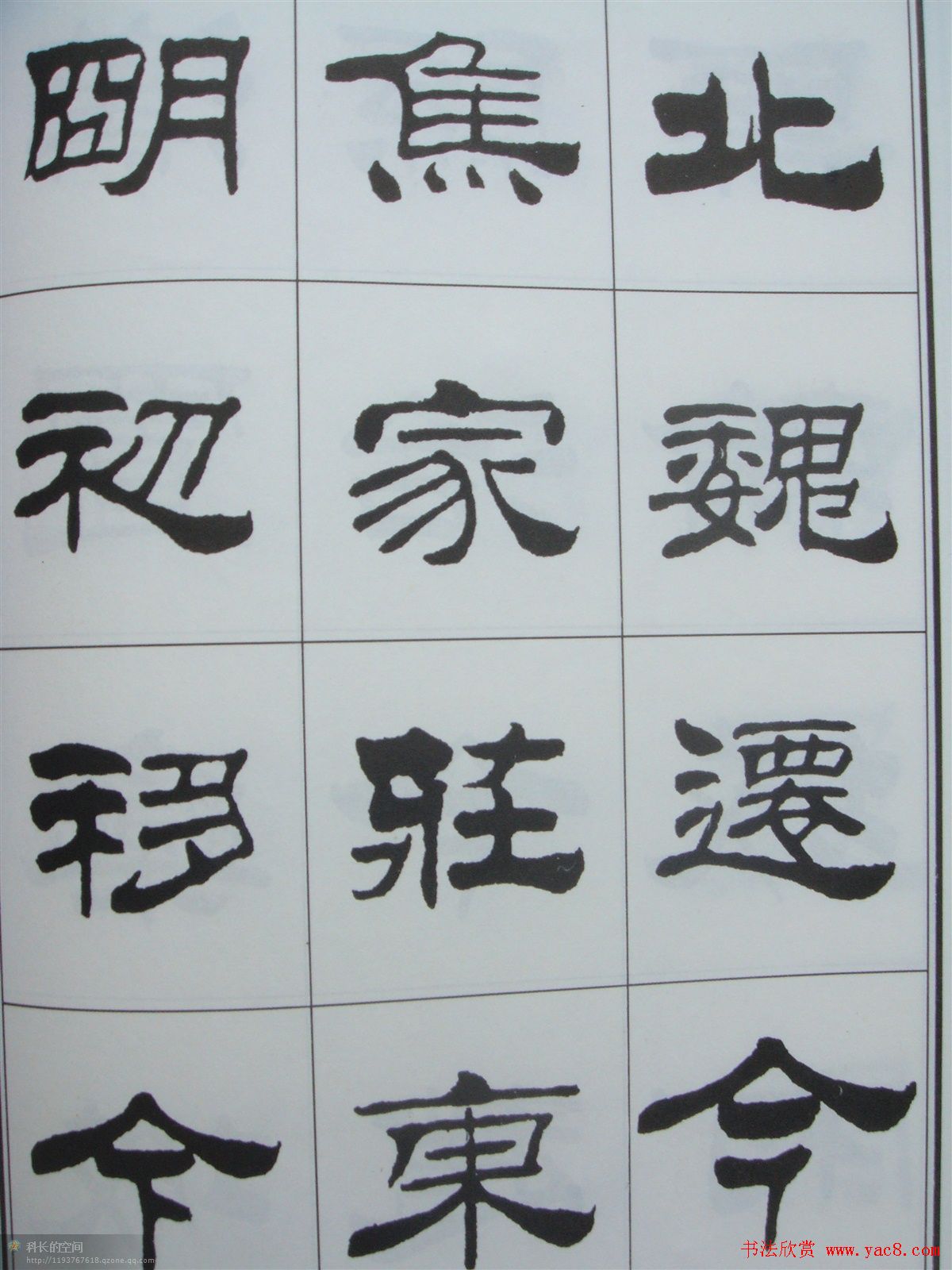 字帖欣赏《刘炳森隶书古栾三碑》