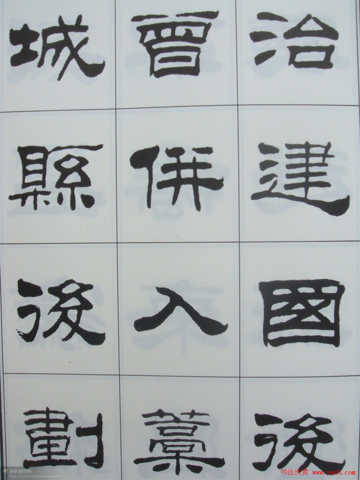 字帖欣赏《刘炳森隶书古栾三碑》