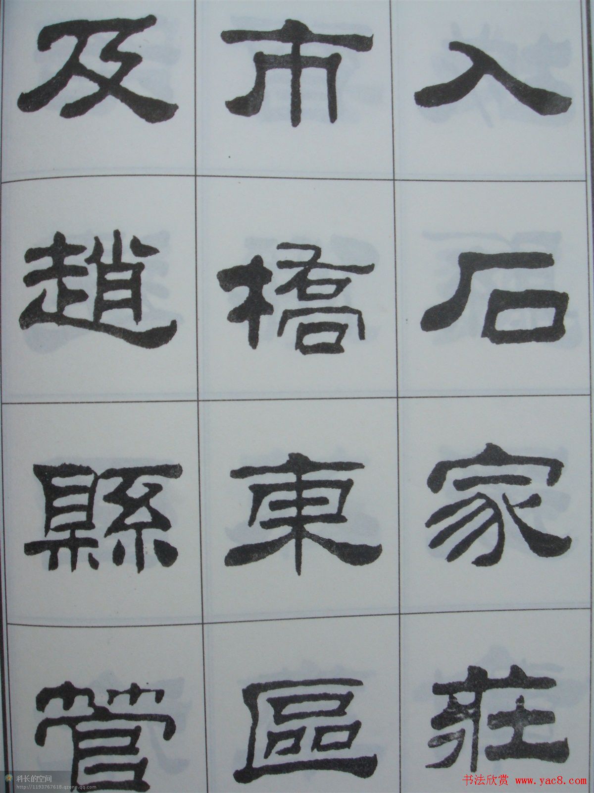 字帖欣赏《刘炳森隶书古栾三碑》