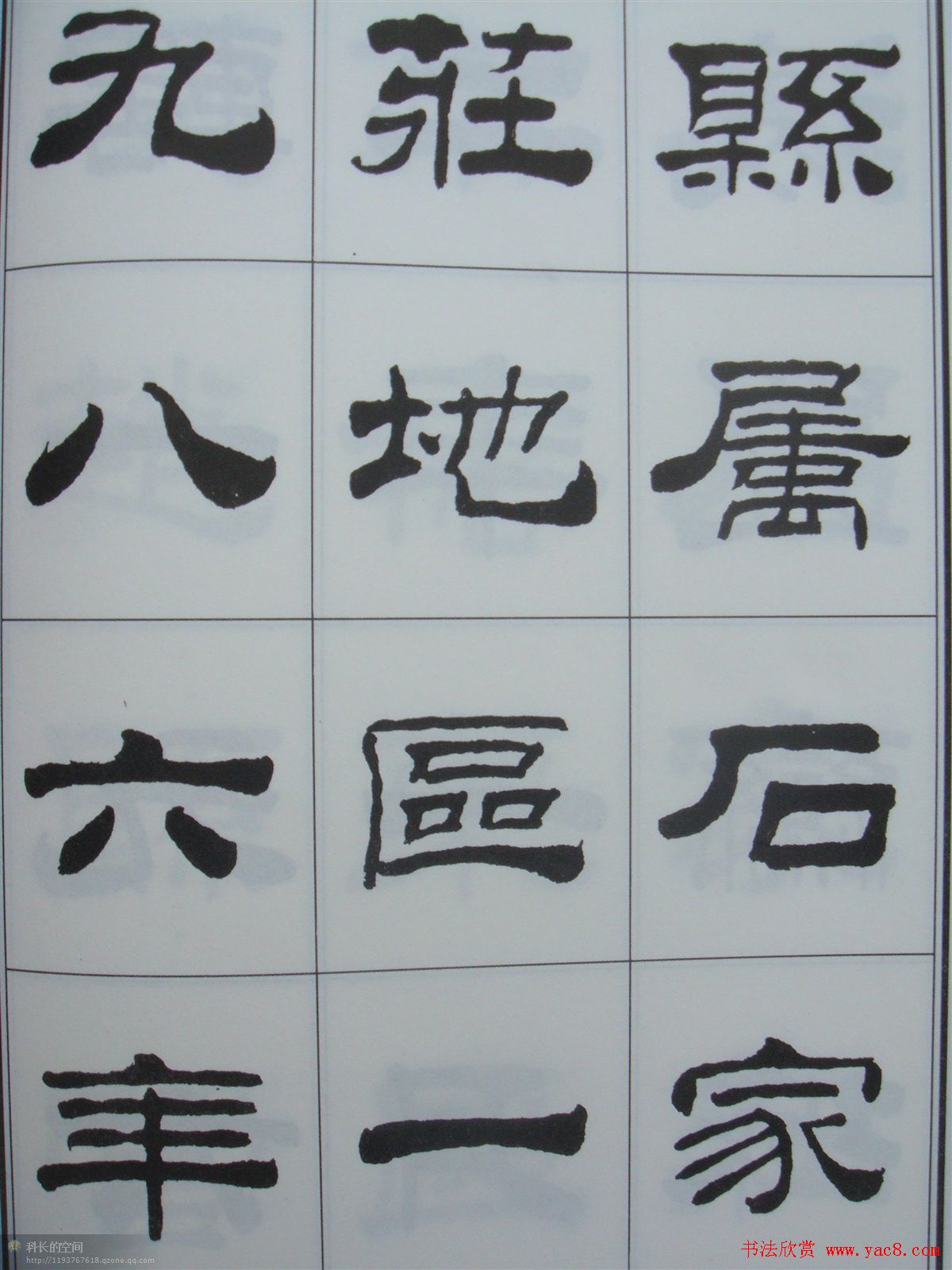 字帖欣赏《刘炳森隶书古栾三碑》