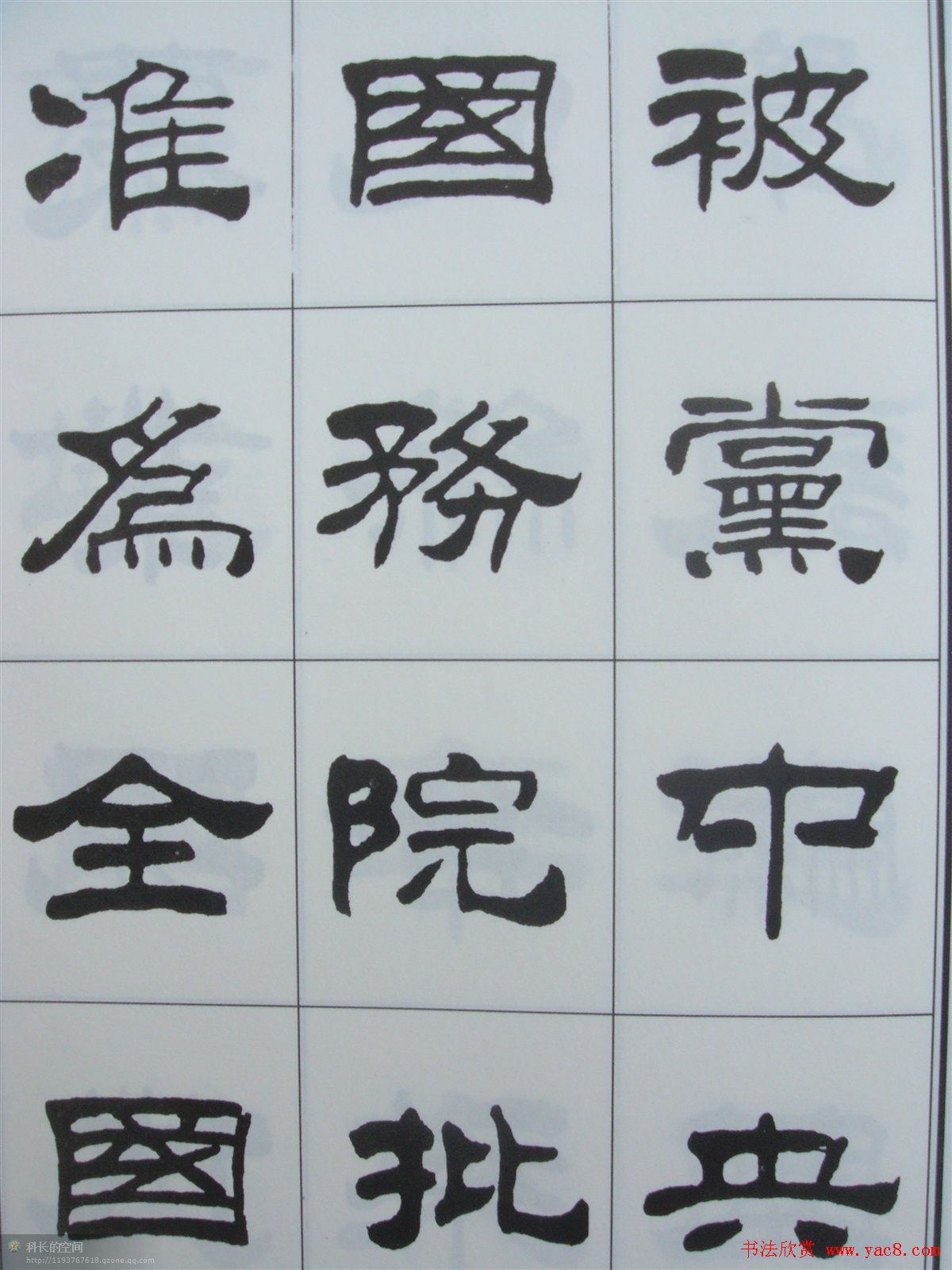 字帖欣赏《刘炳森隶书古栾三碑》