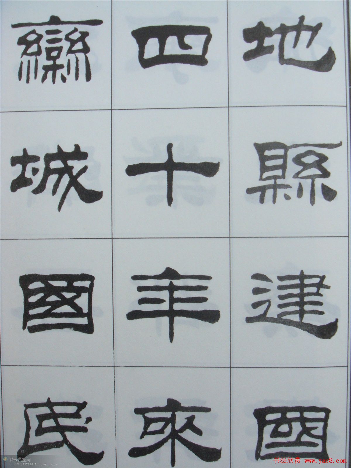 字帖欣赏《刘炳森隶书古栾三碑》