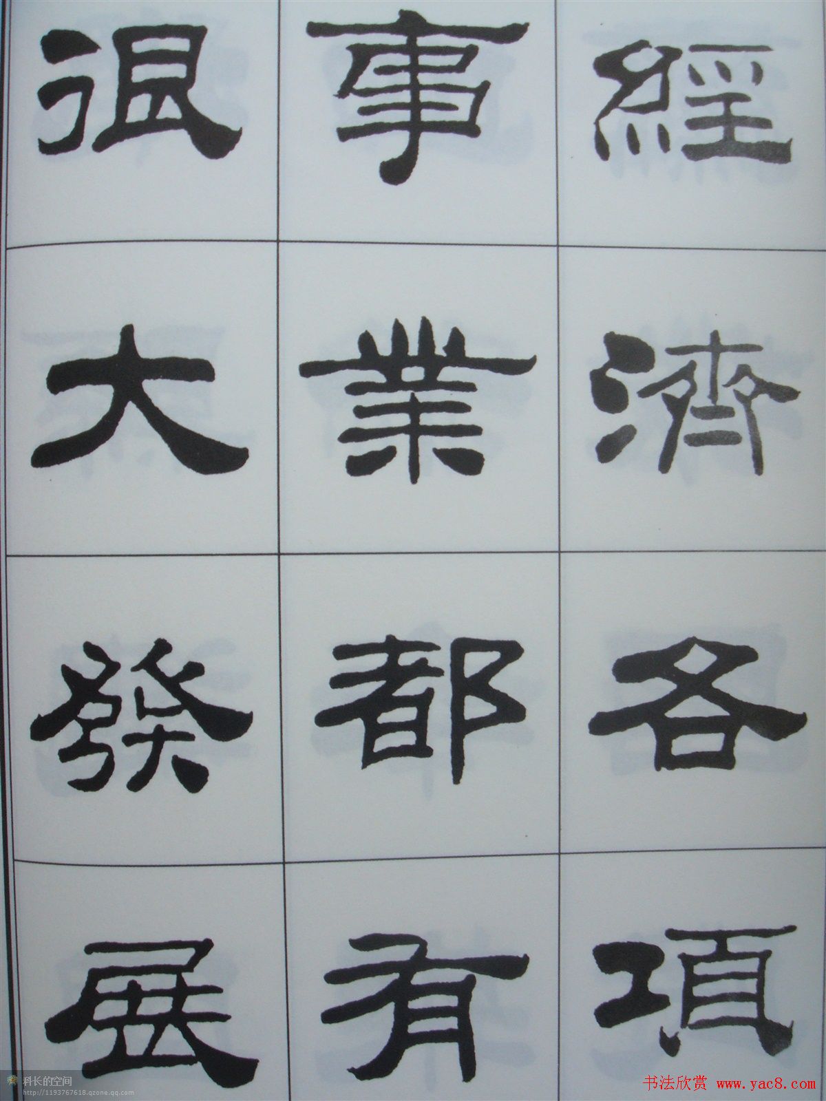 字帖欣赏《刘炳森隶书古栾三碑》