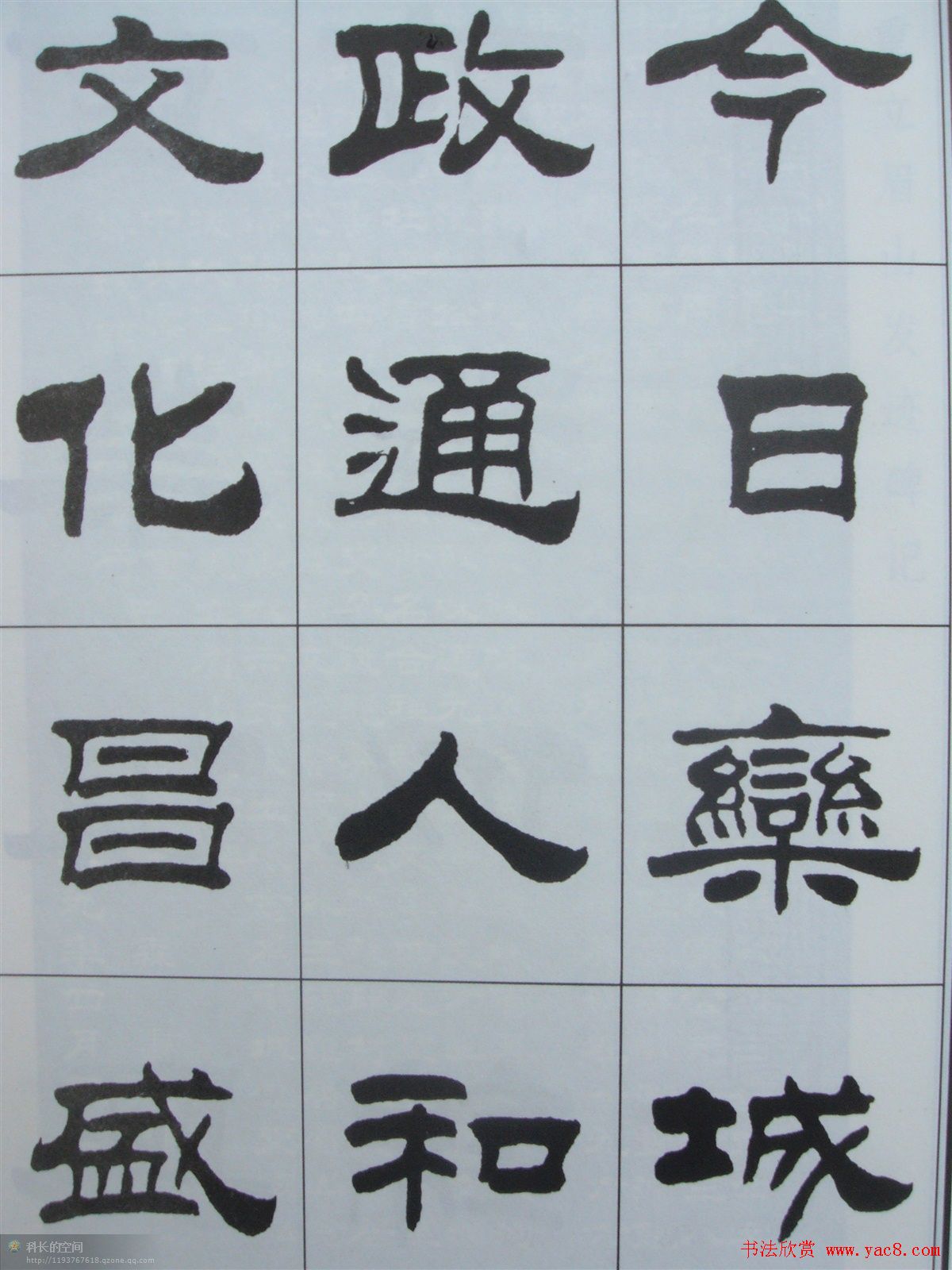 字帖欣赏《刘炳森隶书古栾三碑》