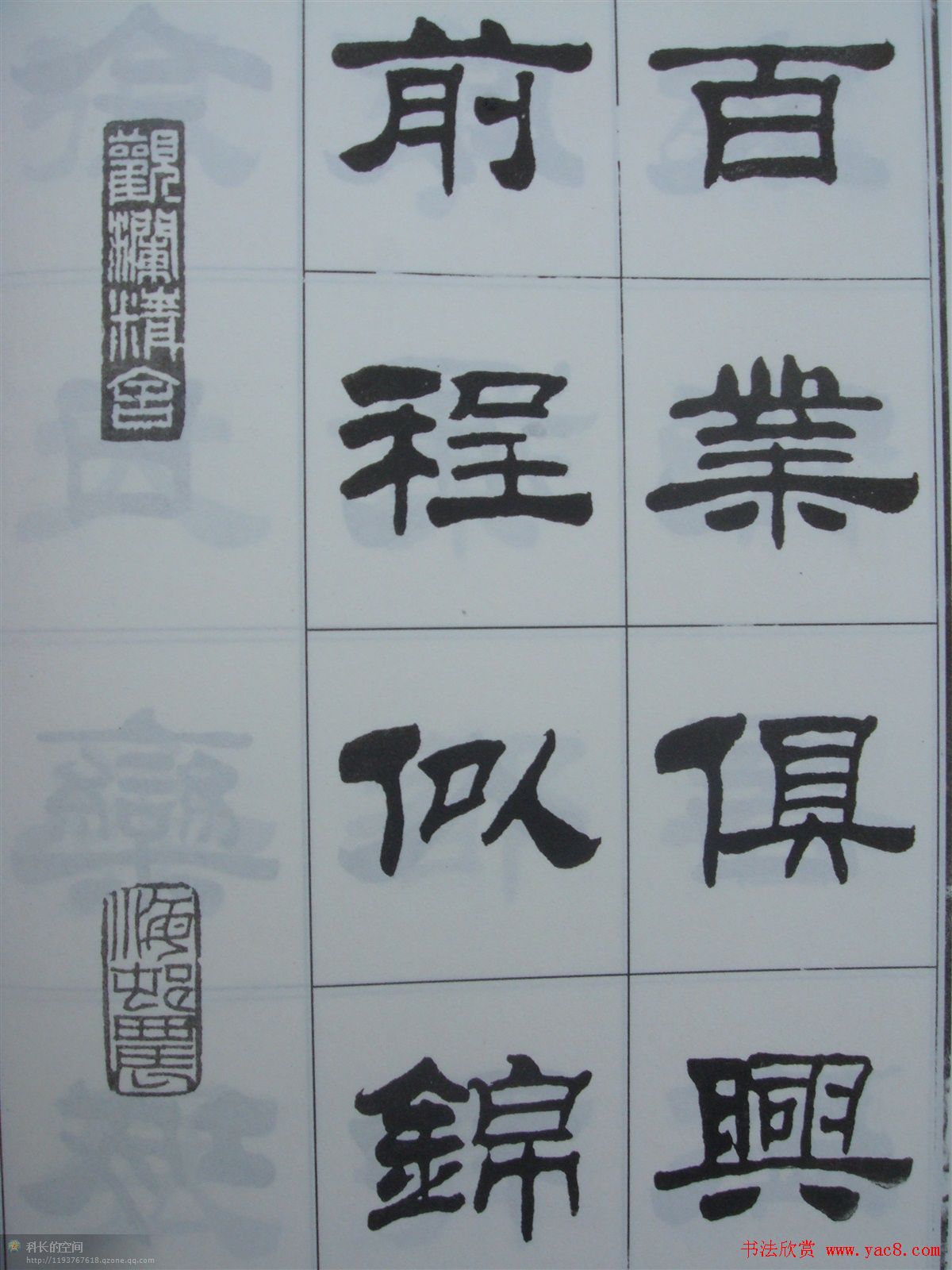 字帖欣赏《刘炳森隶书古栾三碑》