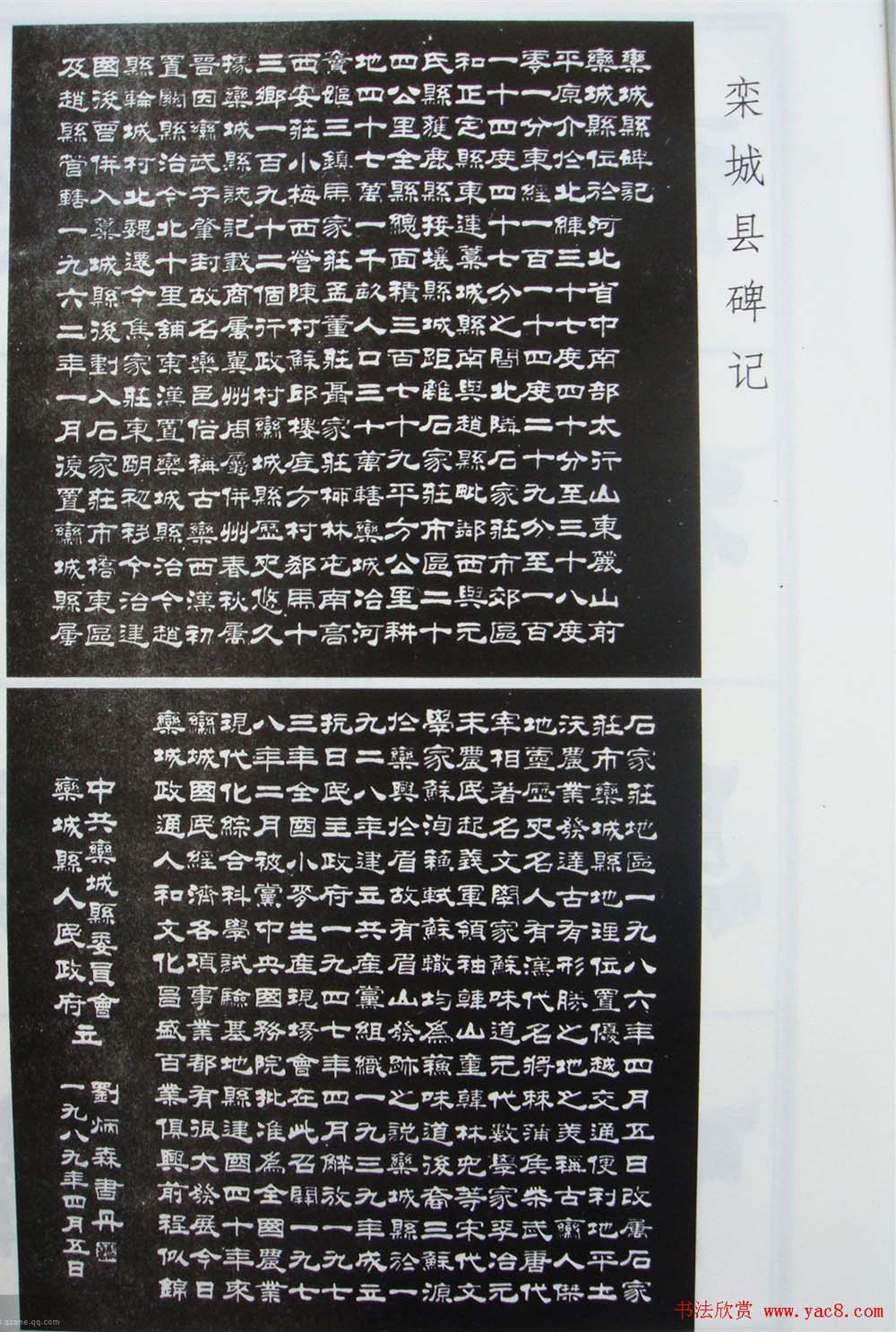 字帖欣赏《刘炳森隶书古栾三碑》