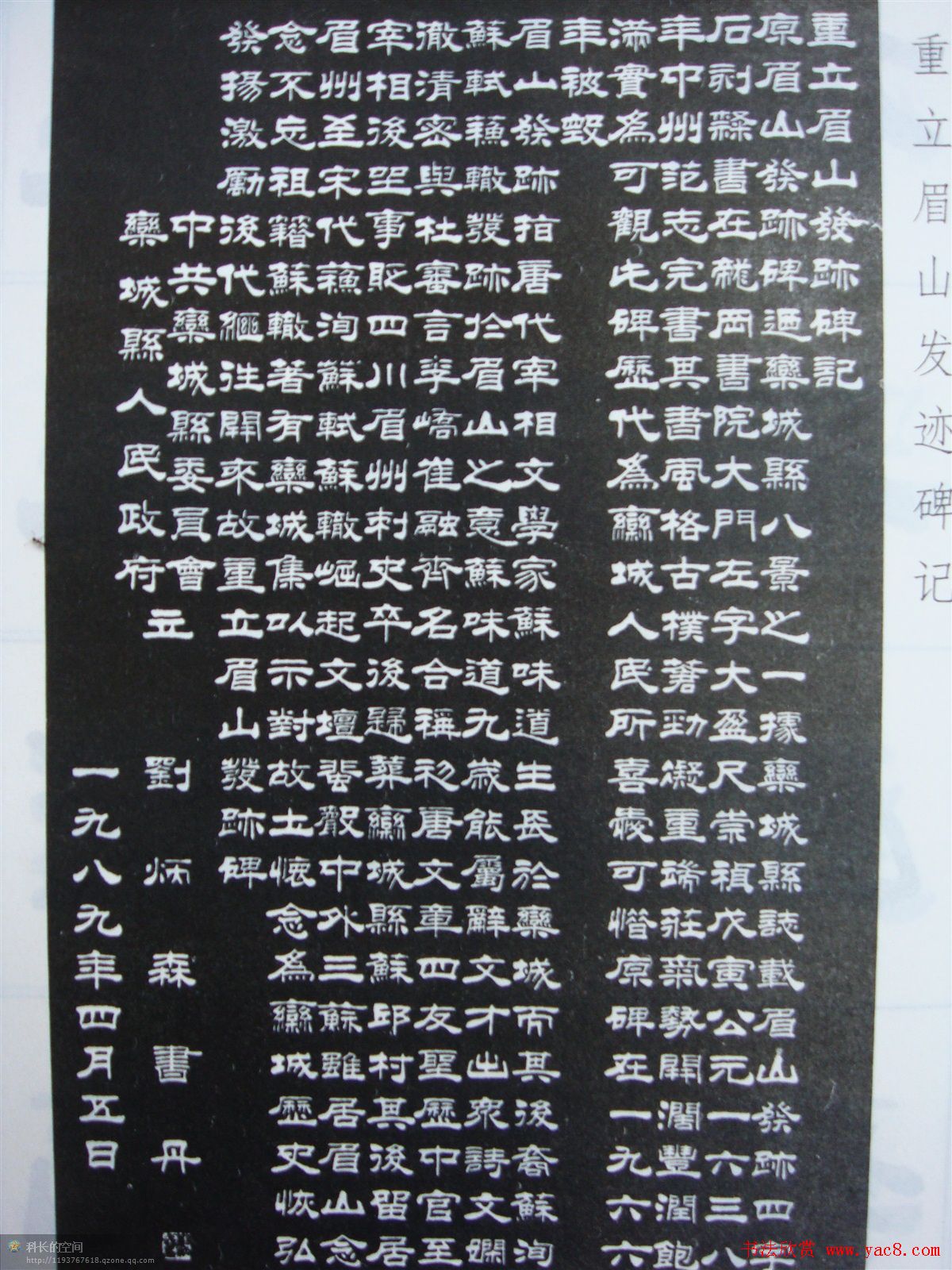 字帖欣赏《刘炳森隶书古栾三碑》