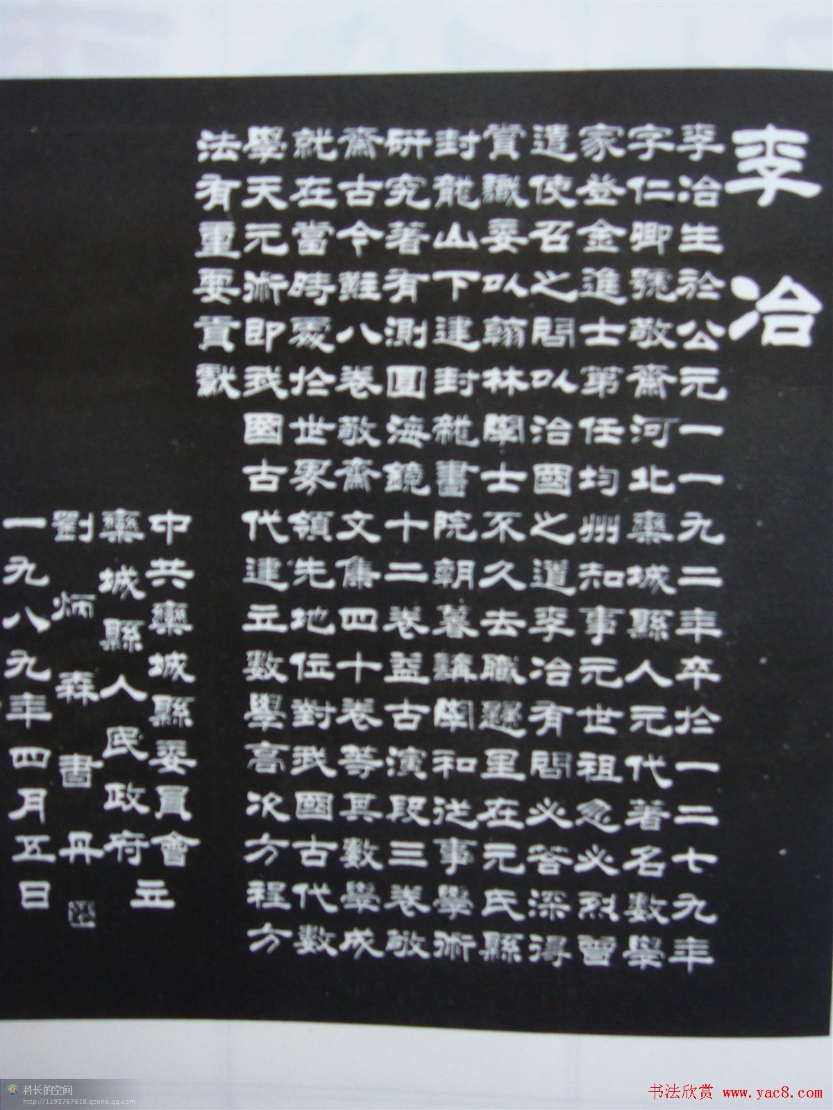 字帖欣赏《刘炳森隶书古栾三碑》