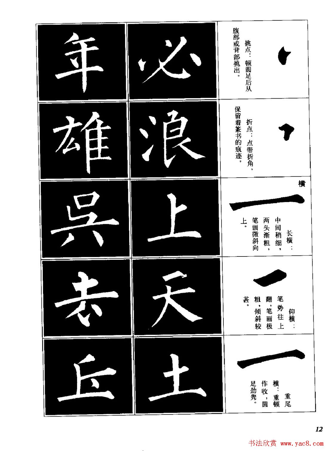 字帖《柳体楷书临习字谱》高清大图