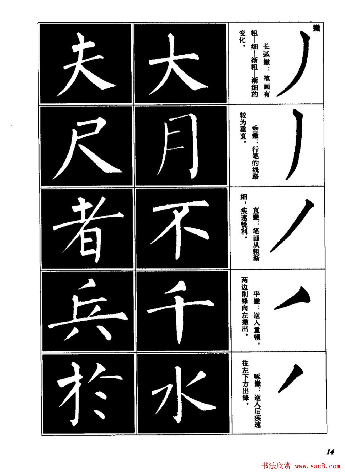 字帖《柳体楷书临习字谱》高清大图