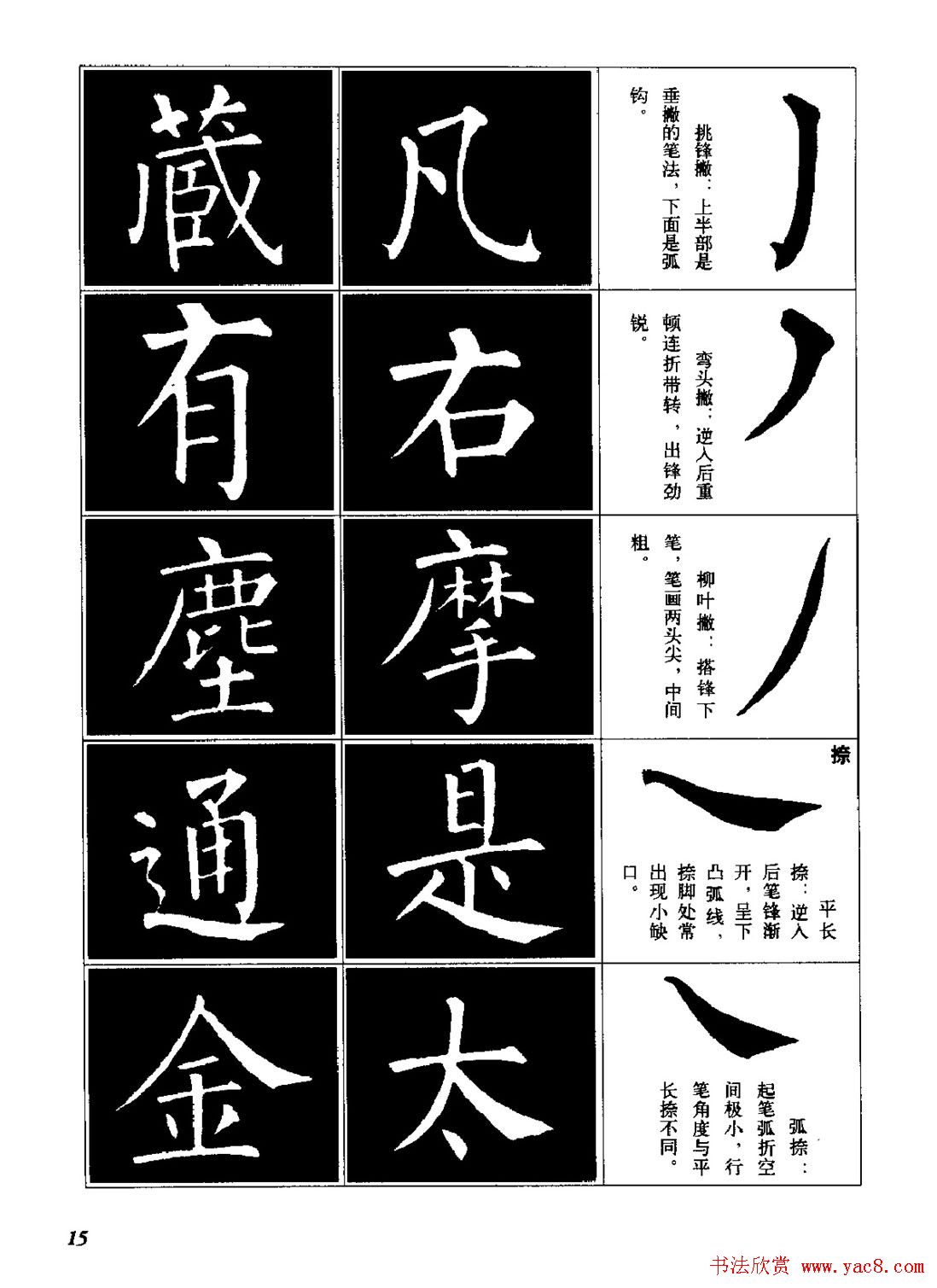 字帖《柳体楷书临习字谱》高清大图